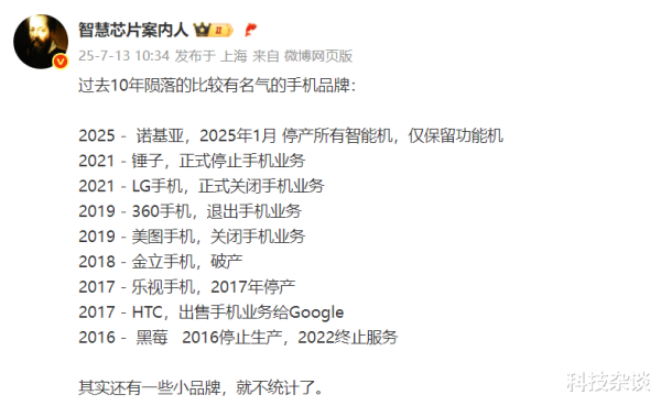 上海配资门户 过去十年消失的手机品牌, 诺基亚、锤子都在列